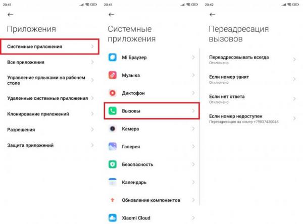 Как проверить телефон на прослушку. В любой момент переадресацию можно отключить. Фото.