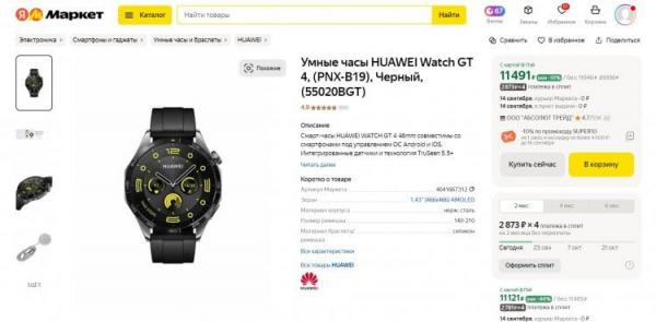 Смарт-часы HUAWEI Watch GT 4. Мужская версия на 46 мм. Смарт-часы HUAWEI Watch GT 4. Мужская версия на 46 мм. Фото.
