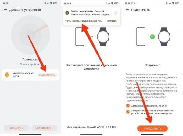 Как подключить телефон к часам Хуавей. Подтвердить подключение нужно как на смартфоне, так и на часах. Фото.