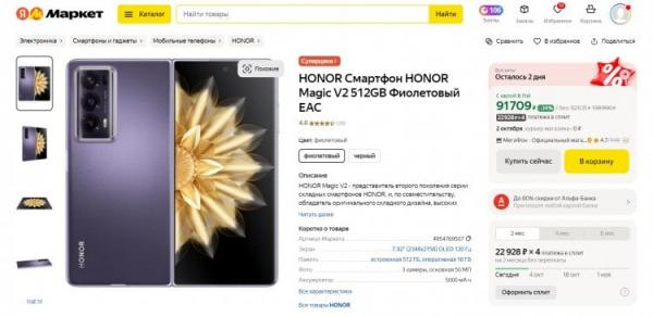 Складной смартфон HONOR Magic V2. Модель с гибким экраном для тех, кто любит экспериментировать. Фото.