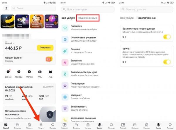 Как узнать подключенные услуги. Через приложение проверять услуги удобнее. Как узнать подключенные услуги. Через приложение проверять услуги удобнее. Фото.