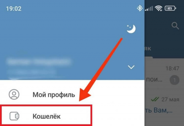 Как создать кошелек в Телеграм. Кошелек Telegram встроен в меню мессенджера. Фото.