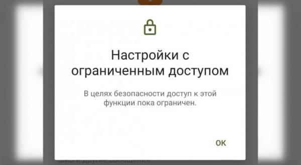 Настройки с ограниченным доступом для HUAWEI Health. Если видите такую ошибку, воспользуйтесь нашей инструкцией. Фото.