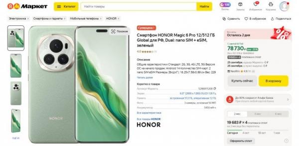 Флагман HONOR Magic6 Pro. Самый крутой смартфон HONOR в 2024 году. Фото.
