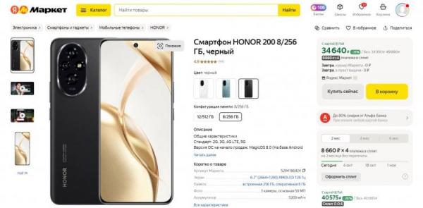 Недорогой камерофон HONOR 200. Новый смартфон с классным набором камер. Фото.