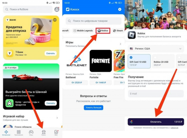 Как купить подарочную карту Роблокс. RuStore — одна из проверенных площадок для покупки подарочных карт. Фото.