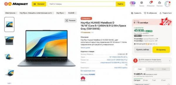 Ноутбук HUAWEI MateBook D16 (2024). Ноутбук на Windows 11 с полной локализацией и русской клавиатурой. Ноутбук HUAWEI MateBook D16 (2024). Ноутбук на Windows 11 с полной локализацией и русской клавиатурой. Фото.