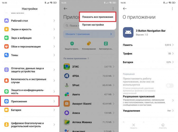 Как найти скрытые приложения на Андроиде. Android намеренно прячет системные приложения. Фото.