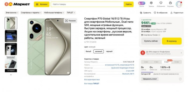 Яндекс Маркет продает подделки. Очевидная подделка HUAWEI Pura 70. Фото.