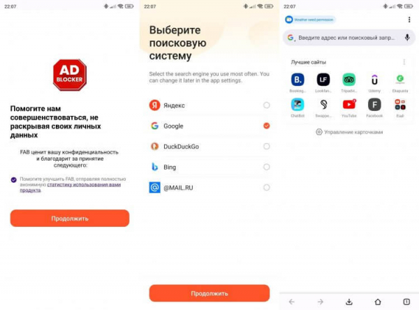 Free Adblocker Browser — браузер без рекламы. Браузер, из которого выпилили всю рекламу. Фото.