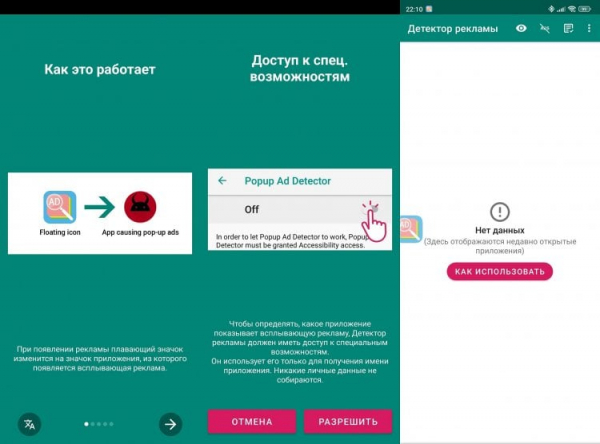 Детектор рекламы Popup Ad Detector. Отличный способ избавиться от рекламных уведомлений. Фото.
