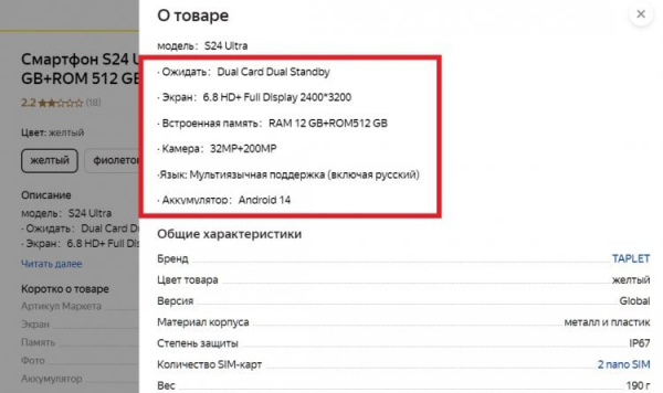 Откуда фейковые смартфоны на Яндекс Маркете. В описании указаны характеристики, которых не может быть в смартфоне за эти деньги. Фото.
