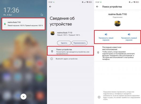 Поиск беспроводных наушников. Fast Pair позволяет искать наушники. Фото.