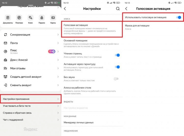 Что делать, если не работает Алиса на телефоне. В настройках самого приложения требуется включить голосовую активацию. Фото.