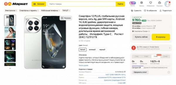 Яндекс Маркет продает подделки. Фейк с закосом под OnePlus 12. Фото.