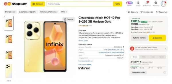 Недорогой смартфон Infinix HOT 40 Pro. Недорогой смартфон на хорошем процессоре. Фото.