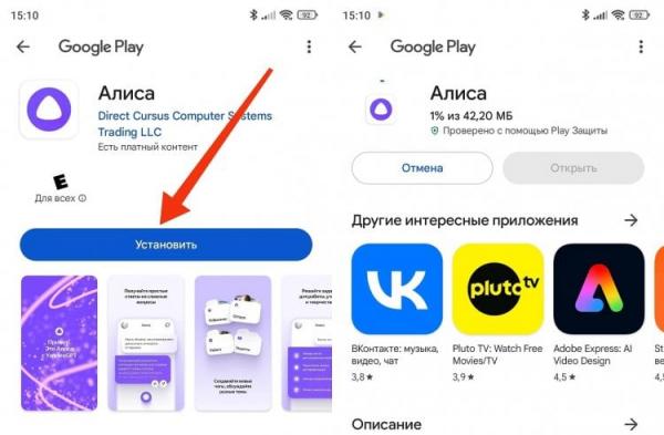 Где скачать приложение Алиса на телефон. Приложение появилось в Google Play. Фото.