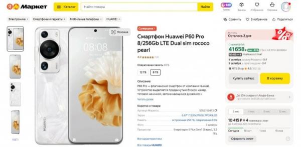 Флагман HUAWEI P60 Pro. Последний смартфон HUAWEI с нормальным железом. Фото.