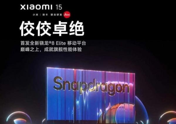 Характеристики Xiaomi 15 и Xiaomi 15 Pro. Xiaomi 15 первым получит флагманский чип Snapdragon нового поколения. Фото.