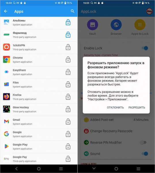 Как защитить свой смартфон. Приложения в AppLock блокируются в одно касание. Фото.