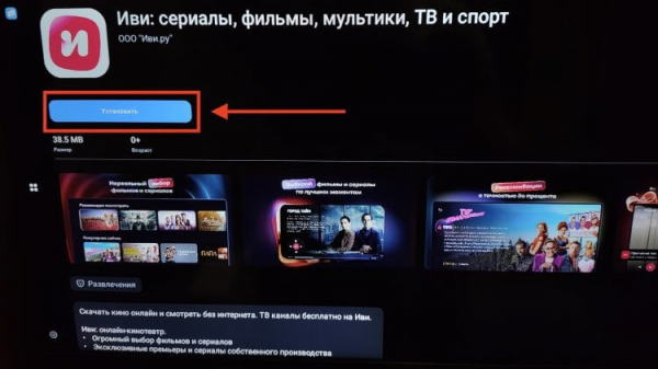 Приложения для ТВ на Андроиде. И только после успешной загрузки нужно будет подтвердить установку. Фото.