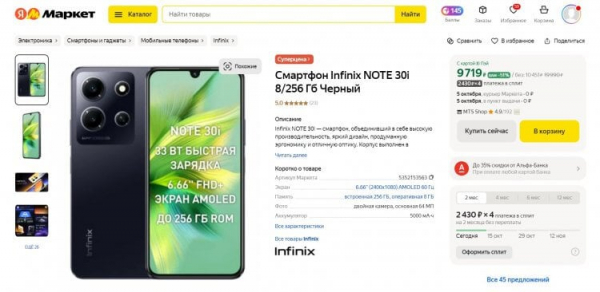 Infinix NOTE 30i — лучший телефон до 10000 рублей. За эти деньги — самый сок. Фото.