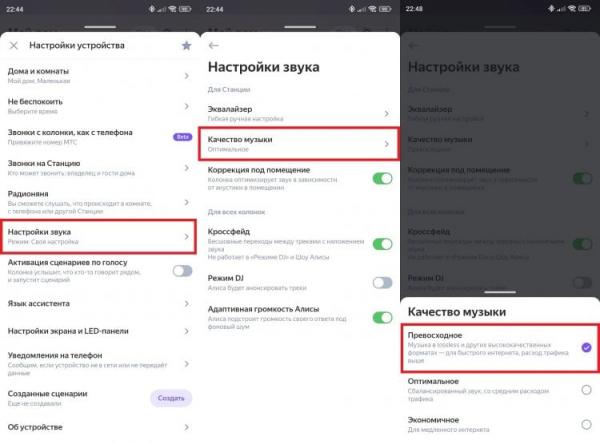 Lossless на Яндекс Станции. Всегда выставляйте превосходное качество звука. Фото.