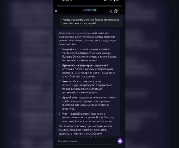 Какие полезные блюда можно приготовить. Алиса знает о правильном питании не меньше вашего тренера! Фото.