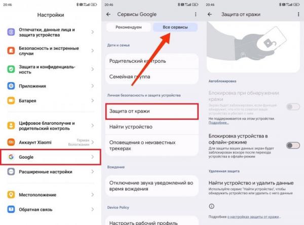 Как включить защиту от кражи на Андроид. Функции защиты прячутся в настройках Google. Фото.