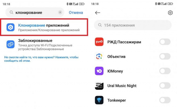 Клонирование приложений телефона. Оболочки позволяют использовать два одинаковых приложения на одном смартфоне. Фото.
