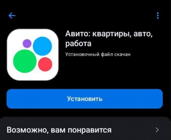 Как обновить Авито на Андроид. Обновить Авито на Андроид можно без проблем через RuStore. Фото.