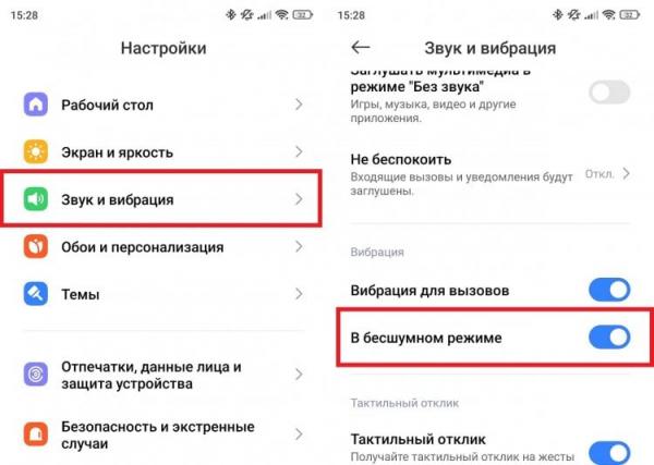 Вибрация в беззвучном режиме. Вибрацию в бесшумном режиме нужно включать принудительно. Фото.