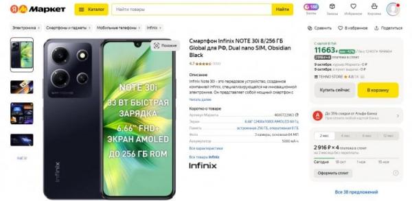 Недорогой смартфон Infinix NOTE 30i. Теперь смартфон стал топчиком за свои деньги. Фото.