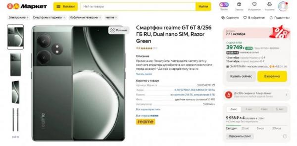 Игровые телефоны до 40000 рублей. Неплохой вариант от компании realme. Игровые телефоны до 40000 рублей. Неплохой вариант от компании realme. Фото.