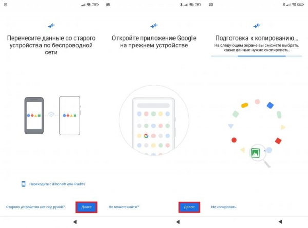 Как перенести фото на новый телефон. Перенести все фото можно при первой настройке нового смартфона. Фото.