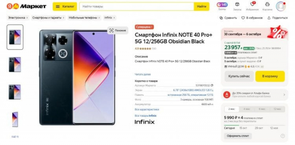 Хороший смартфон Infinix NOTE 40 Pro+. Почти флагман за вменяемые деньги. Фото.