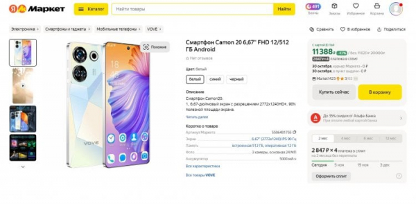 Яндекс Маркет продает подделки. Да там даже подделки TECNO Camon 20 продают! Фото.