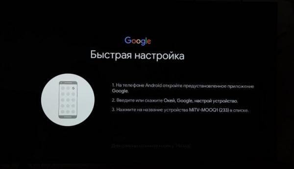 Как настроить телевизор через телефон. Телевизор сам предложит инструкцию для быстрой настройки. Как настроить телевизор через телефон. Телевизор сам предложит инструкцию для быстрой настройки. Фото.