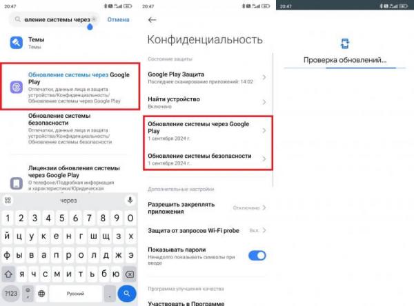 Для чего нужно обновление системы через Google Play. Чтобы получить доступ к защите от кражи, нужно обновить патчи безопасности. Фото.