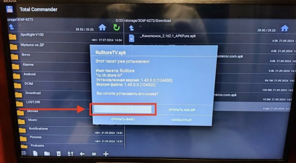 Как установить приложение на телевизор. Практически любой файловый менеджер позволяет установить RuStore буквально в пару нажатий. Фото.