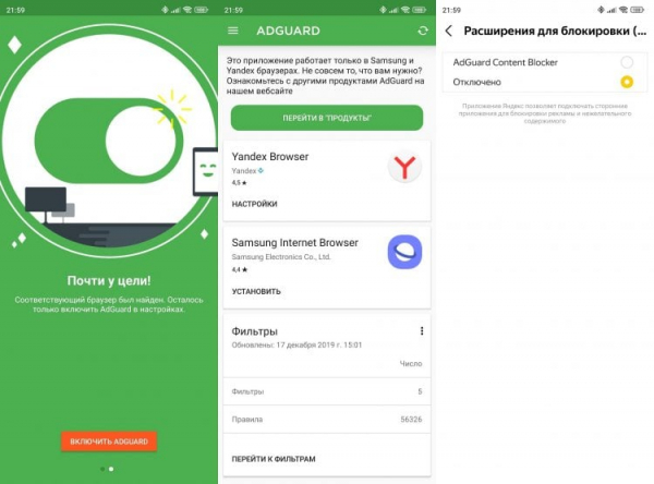 AdGuard — блокировщик рекламы для Яндекс Браузера. Приложение блокирует рекламу только в Яндексе и браузере Samsung. Фото.