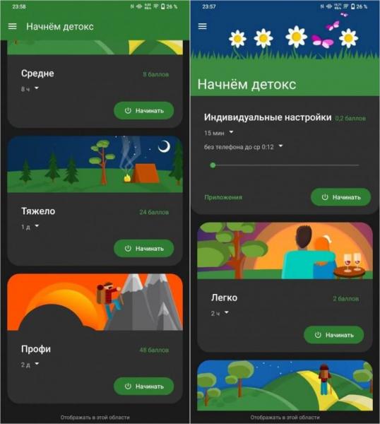 Как отдохнуть от смартфона. Прикольное приложение, которое поможет вам отдохнуть от смартфона. Как отдохнуть от смартфона. Прикольное приложение, которое поможет вам отдохнуть от смартфона. Фото.