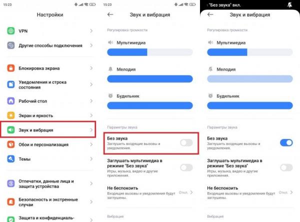 Как включить беззвучный режим. Через настройки функция тоже включается. Фото.