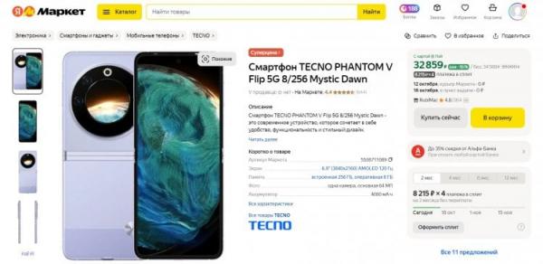 Телефон-раскладушка TECNO Phantom V Flip. Раскладушка по цене среднебюджетника. Фото.