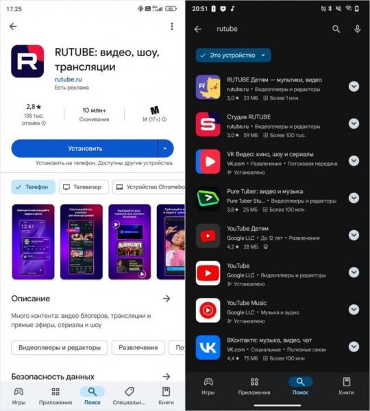 Почему Rutube удалили из Гугл Плей. RuTube доступен только в Google Play для США. В России (справа) он недоступен. Фото.