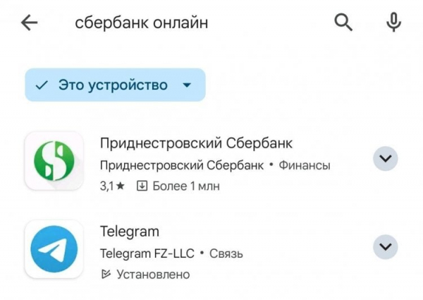 Санкции и Гугл Плей. Приложение удалено, так как американской компании Google запрещено сотрудничать со СберБанком. Фото.