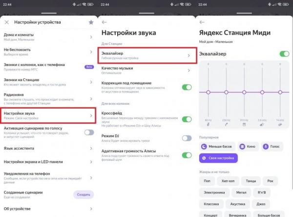 Настройка эквалайзера Яндекс Станции. Поигравшись с ползунками, можно гибко настроить звучание. Фото.