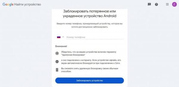 Что делать, если украли смартфон. Заблокировать устройство можно по номеру телефона. Фото.