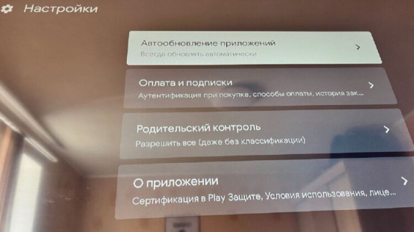 Отключите автообновление, чтобы телевизор не скачивал новые версии приложений в фоне. Фото.