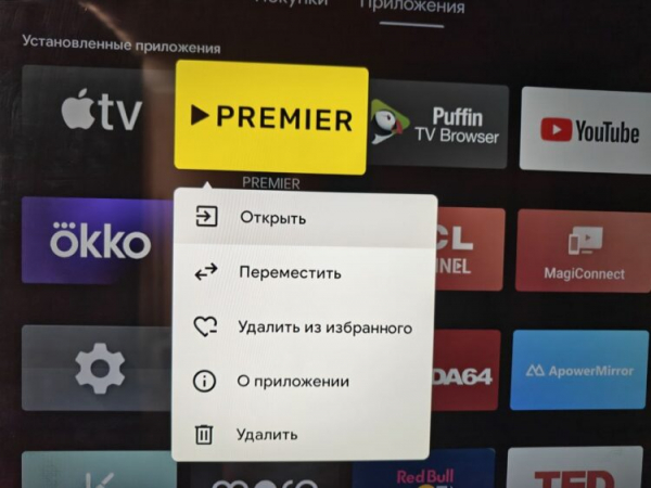 Управлять приложениями на телеке проще, если удерживать кнопку ОК на иконке. Фото.